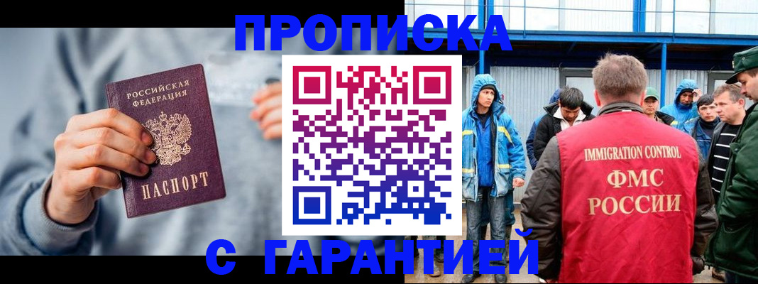 прописка штамп в Людиново